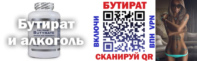 Купить где  Ухта  БУТИРАТ Butirat 