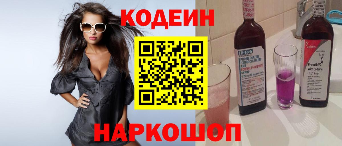 Ухта  Codein напиток Lean (лин)  Вход с VPN 