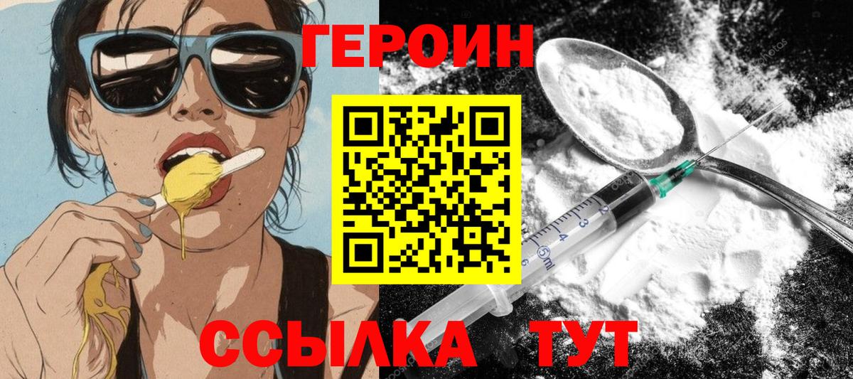 Ухта  Героин хмурый  Вход с VPN 