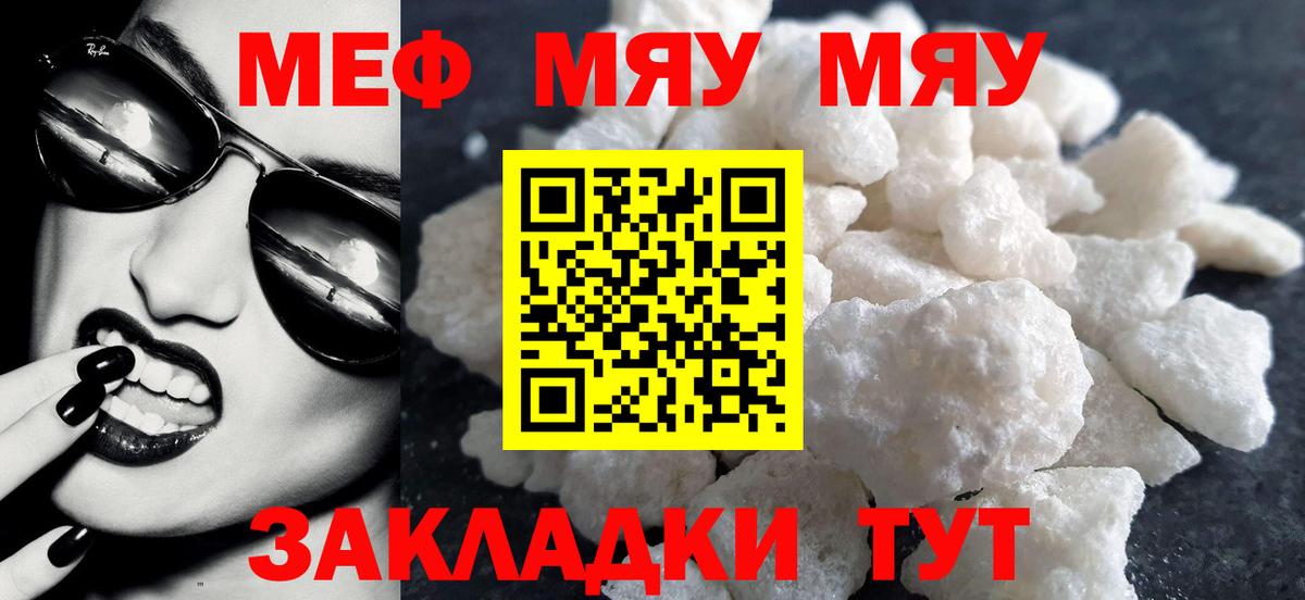 Меф мяу мяу кристаллы Ухта